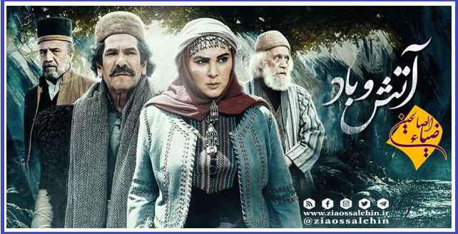 Atash-o Bad